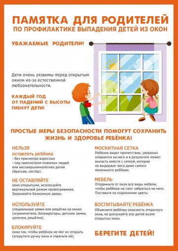 Профилактика несчастных случаев