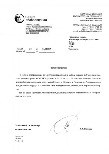 Понижения давления холодного водоснабжения